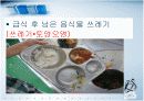 보건교사 실습-환경오염 예방법 교육 파워포인트 12페이지