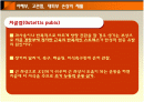 서혜부, 고관절, 대퇴부 손상의 재활 발표 파워포인트 2페이지