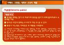 서혜부, 고관절, 대퇴부 손상의 재활 발표 파워포인트 3페이지