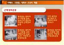 서혜부, 고관절, 대퇴부 손상의 재활 발표 파워포인트 4페이지