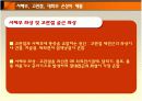 서혜부, 고관절, 대퇴부 손상의 재활 발표 파워포인트 5페이지