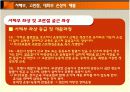 서혜부, 고관절, 대퇴부 손상의 재활 발표 파워포인트 6페이지