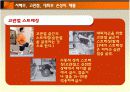 서혜부, 고관절, 대퇴부 손상의 재활 발표 파워포인트 7페이지