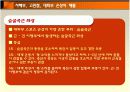 서혜부, 고관절, 대퇴부 손상의 재활 발표 파워포인트 11페이지