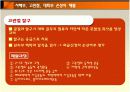 서혜부, 고관절, 대퇴부 손상의 재활 발표 파워포인트 16페이지