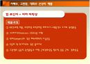 서혜부, 고관절, 대퇴부 손상의 재활 발표 파워포인트 19페이지