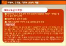 서혜부, 고관절, 대퇴부 손상의 재활 발표 파워포인트 25페이지