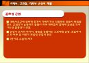 서혜부, 고관절, 대퇴부 손상의 재활 발표 파워포인트 26페이지