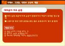 서혜부, 고관절, 대퇴부 손상의 재활 발표 파워포인트 27페이지