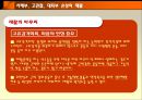 서혜부, 고관절, 대퇴부 손상의 재활 발표 파워포인트 29페이지