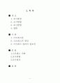 일상생활 스트레스에 관한 연구 2페이지