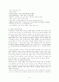 일상생활 스트레스에 관한 연구 5페이지