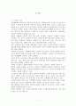일상생활 스트레스에 관한 연구 7페이지