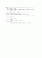 일상생활 스트레스에 관한 연구 13페이지