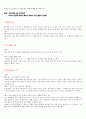 유아들의 외상골절 및 외상손상에 대한 예방법 및 처치 요령 1페이지