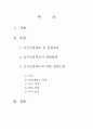 군가산점제의 찬반논쟁 1페이지