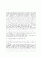 지식관리시스템(KMS, 지식경영)의 의미와 특성, 지식관리시스템(KMS, 지식경영)의 구성요소와 기능, 지식관리시스템(KMS, 지식경영)의 고려사항, 지식관리시스템(KMS, 지식경영)의 성공요인과 구축전략 분석 3페이지