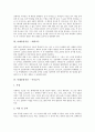 미래유망직종 - 환경공학기술자와 북디자이너, 미래유망직종 - 대학교수와 아나운서, 미래유망직종 - 조향사와 베타테스터, 미래유망직종 - 게임시나리오작가와 네일아티스트, 미래유망직종 - 푸드스타일리스트 4페이지