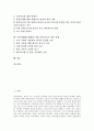 [통일교육][남북통일]사이버세대(c세대)의 개념, 사이버세대(c세대)의 통일의식, 통일교육의 필요성, 중고등학교 통일교육의 과정, 기존 통일교육의 실태와 문제점, 사이버세대(c세대) 통일교육의 개선 과제 분석 2페이지