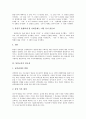 [통일교육][남북통일]사이버세대(c세대)의 개념, 사이버세대(c세대)의 통일의식, 통일교육의 필요성, 중고등학교 통일교육의 과정, 기존 통일교육의 실태와 문제점, 사이버세대(c세대) 통일교육의 개선 과제 분석 4페이지