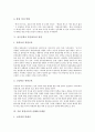 [통일교육][남북통일]사이버세대(c세대)의 개념, 사이버세대(c세대)의 통일의식, 통일교육의 필요성, 중고등학교 통일교육의 과정, 기존 통일교육의 실태와 문제점, 사이버세대(c세대) 통일교육의 개선 과제 분석 5페이지