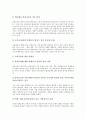 [통일교육][남북통일]사이버세대(c세대)의 개념, 사이버세대(c세대)의 통일의식, 통일교육의 필요성, 중고등학교 통일교육의 과정, 기존 통일교육의 실태와 문제점, 사이버세대(c세대) 통일교육의 개선 과제 분석 6페이지
