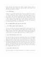 [통일교육][남북통일]사이버세대(c세대)의 개념, 사이버세대(c세대)의 통일의식, 통일교육의 필요성, 중고등학교 통일교육의 과정, 기존 통일교육의 실태와 문제점, 사이버세대(c세대) 통일교육의 개선 과제 분석 7페이지