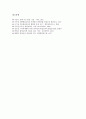 [통일교육][남북통일]사이버세대(c세대)의 개념, 사이버세대(c세대)의 통일의식, 통일교육의 필요성, 중고등학교 통일교육의 과정, 기존 통일교육의 실태와 문제점, 사이버세대(c세대) 통일교육의 개선 과제 분석 9페이지