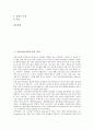 [요리][음식][요리문화][음식문화]서양요리(서양음식)의 역사, 향신료, 독일요리(독일음식), 헝가리요리(헝가리음식), 스위스요리(스위스음식), 불가리아요리(불가리아음식), 루마니아요리(루마니아음식), 이탈리아요리(이탈리아음식) 분석 2페이지