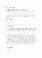 [야생식물][야생초][야생화][야생꽃][라일락][작약][털진달래][연꽃]야생식물 노루오줌과 고사리, 야생식물 대청부채와 벌노랑이, 야생식물 라일락과 암대극, 야생식물 작약과 털진달래, 야생식물 붓꽃과 연꽃 분석 5페이지