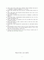 대학 4학년의 성별과 출생서열에 따른 취업스트레스 차이 (연구계획서) 5페이지