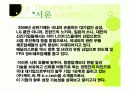 [투자론] 케이씨텍 기업분석 ppt 3페이지