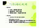 [투자론] 케이씨텍 기업분석 ppt 5페이지