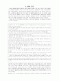 삼성전자 기업분석  13페이지