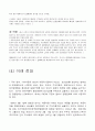에코플라스틱 기업분석  21페이지