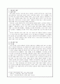 국문학 개론- 고전소설의 전반적 성격, 전기소설, 몽유소설, 의인소설 2페이지