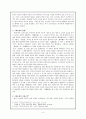 국문학 개론- 고전소설의 전반적 성격, 전기소설, 몽유소설, 의인소설 4페이지