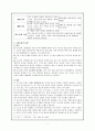 국문학 개론- 고전소설의 전반적 성격, 전기소설, 몽유소설, 의인소설 7페이지