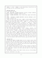 국문학 개론- 고전소설의 전반적 성격, 전기소설, 몽유소설, 의인소설 15페이지