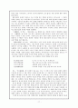 국문학 개론- 고전소설의 전반적 성격, 전기소설, 몽유소설, 의인소설 17페이지