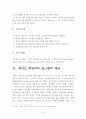 레지오 에밀리아 접근법에서의 유아미술 교육과 아뜰리에리스타의 역할에 대한 고찰 5페이지