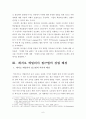 레지오 에밀리아 접근법에서의 유아미술 교육과 아뜰리에리스타의 역할에 대한 고찰 6페이지
