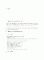 [제왕절개수술][제왕절개분만]제왕절개수술(제왕절개분만)의 개념과 원인, 제왕절개수술(제왕절개분만)의 장단점, 제왕절개수술(제왕절개분만)의 방법과 순서, 제왕절개수술(제왕절개분만)로 인한 합병증과 퇴원교육 분석 2페이지