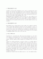 [활성산소][활성산소 의미][활성산소 관련 각종 질환][활성산소와 SOD][항산화제(산화방지제) 효과]활성산소의 의미, 활성산소 관련 각종 질환, 활성산소와 SOD, 항산화제(산화방지제)의 효과에 관한 심층 분석 8페이지
