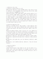 경영마인드 - 경영마인드의 의의 및 특성, 핵심요소 2페이지