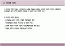여성 노동시장에서의 적극적조치 5페이지