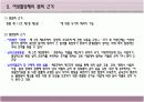 여성 노동시장에서의 적극적조치 8페이지