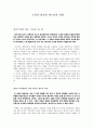니버의 도덕적 인간과 비도덕적 사회 서평 1페이지