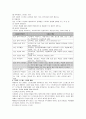 [보건교육D형]직장인을 위한 스트레스관리교육 - 그린의 [PRECEDE-PROCEED 모형] 적용 4페이지