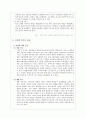 청소년의 인터넷 중독 5페이지
